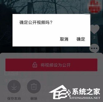 抖音私密视频如何公开？抖音私密视频公开的方法