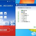 分享百度杀毒如何自主查杀