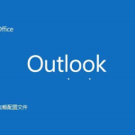 小编分享如何设置Outlook（如何设置outlook邮件默认字体）