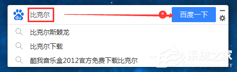 教你百度搜索桌面版怎么使用