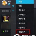 我来教你腾讯游戏平台如何切换账号