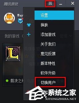 我来教你腾讯游戏平台如何切换账号