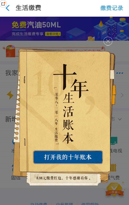 支付宝10周年生活账单在哪里查看     支付宝查看10周年生活账单的方法