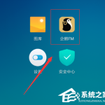 教你企鹅FM怎么录制自己的作品