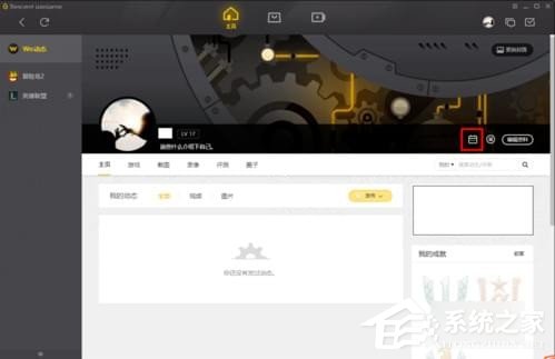 腾讯wegame如何签到？腾讯wegame怎么签到方法