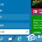 关于Win10启动项怎么设置（Win10电脑boot启动项设置）