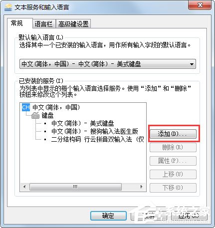 Win7语言栏如何设置？Win7语言栏设置方法介绍