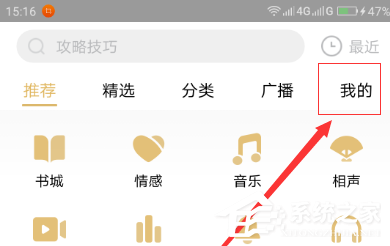 我来分享企鹅FM怎么清理系统消息