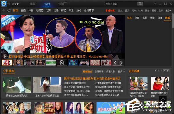 小编分享pptv下载速度为0怎么解决