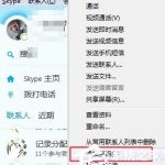 关于skype如何创建好友分组（如何创建skype账号）