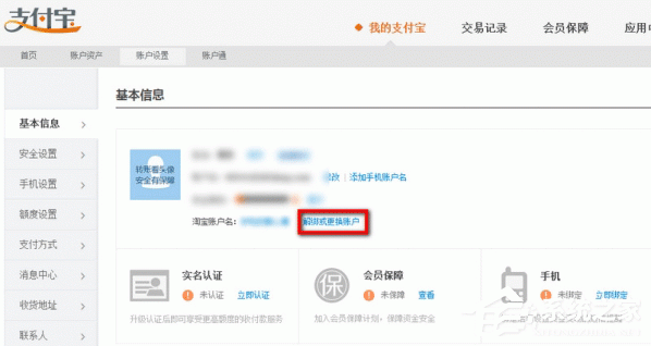淘宝如何解绑支付宝账号？淘宝账号跟支付宝解绑方法