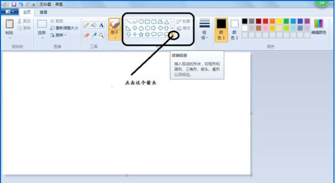 怎么用windows画图工具绘制心形    用windows画图工具绘制心形的方法