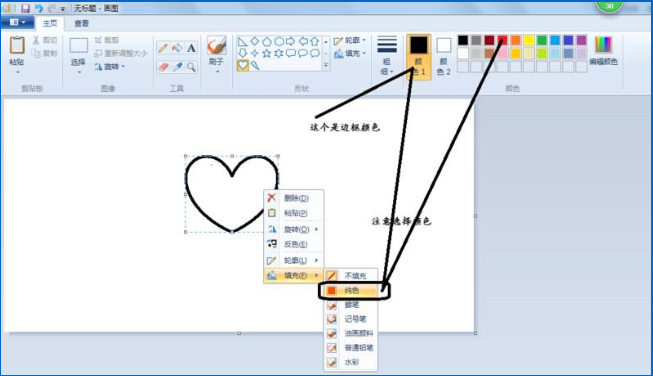 怎么用windows画图工具绘制心形    用windows画图工具绘制心形的方法