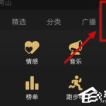 分享企鹅fm直播如何发送弹幕