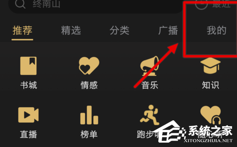 分享企鹅fm直播如何发送弹幕