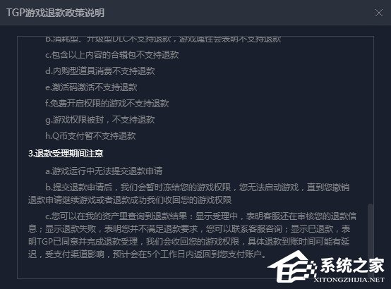 TGP如何退款？TGP退款流程方法介绍