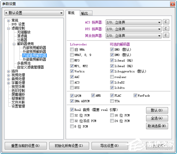 KMPLayer播放器声音太小背景声音大如何解决？背景声音大解决方法