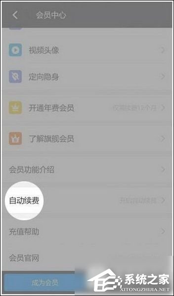 陌陌会员自动续费如何取消？陌陌会员自动续费取消方法