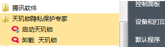 天玑锁隐私保护专家怎么安装使用？天玑锁隐私保护专家安装使用的方法