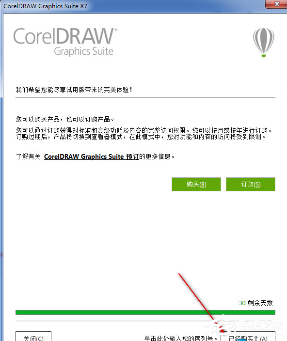 coreldraw x7 怎么安装？coreldraw x7 安装方法