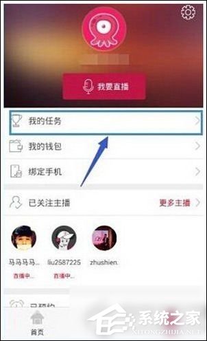 我来教你章鱼tv怎么赚章鱼币