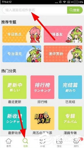 教你追追漫画怎么添加好友