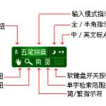 小编分享极点五笔输入法使用方法介绍