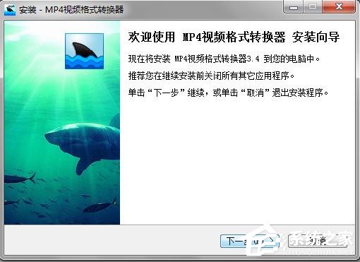 小编分享黑鲨鱼MP4视频格式转换器如何安装使用