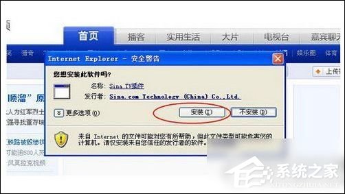 新浪视频怎么安装sina tv？新浪视频安装sina tv插件教程