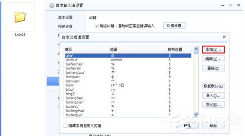 百度输入法怎么自定义短语？百度输入法自定义短语的方法