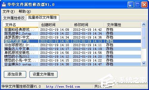 华华文件属性修改器如何使用？华华文件属性修改器使用方法