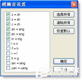 谷歌拼音输入法怎么开启模糊拼音功能？