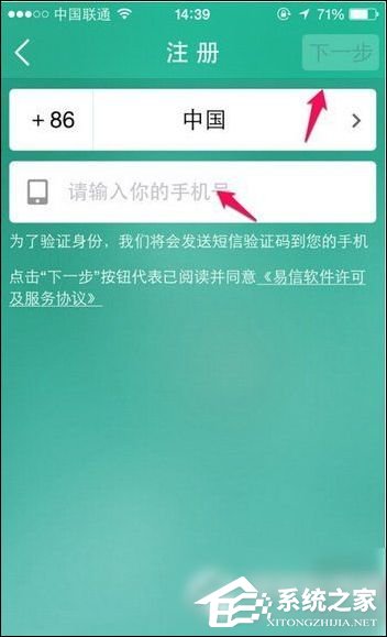 易信电脑版怎么注册？易信电脑版注册教程