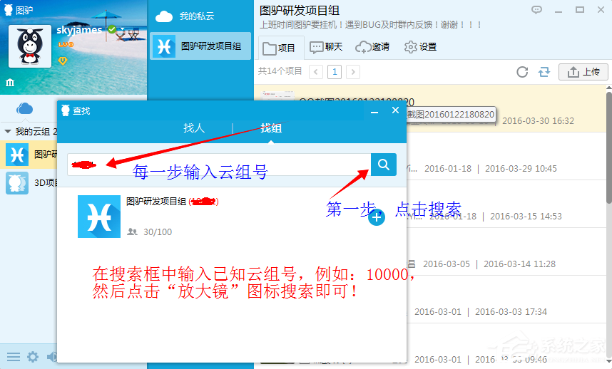 怎么查找图驴工作云组？图驴查找工作云组教程