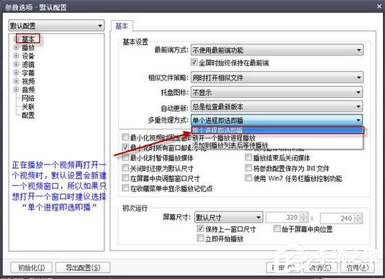 potplayer播放器如何使用 potplayer播放器使用教程