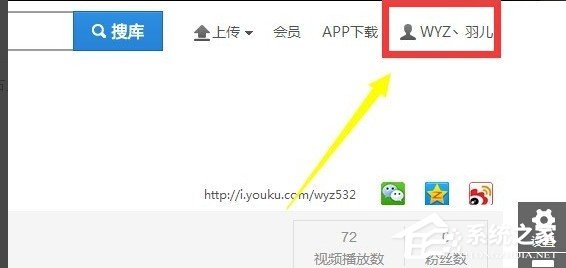 教你优酷如何改昵称