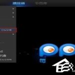 我来教你PPTV网络电视怎么关闭后台自动联网程序