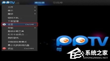 我来教你PPTV网络电视怎么关闭后台自动联网程序