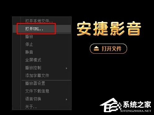 安捷影音播放器如何使用？安捷影音播放器使用教程