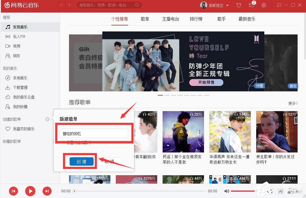 网易云音乐如何自己创建歌单？网易云音乐创建歌单的方法