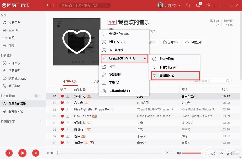 网易云音乐如何自己创建歌单？网易云音乐创建歌单的方法