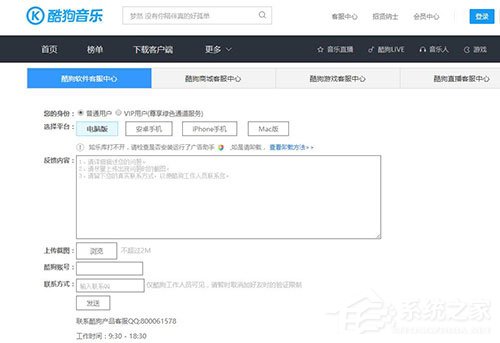 酷狗音乐如何联系人工客服？酷狗音乐联系人工客服方法