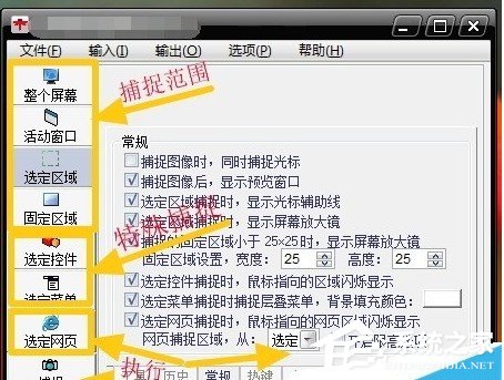 红蜻蜓抓图精灵软件如何使用 红蜻蜓抓图精灵软件使用教程