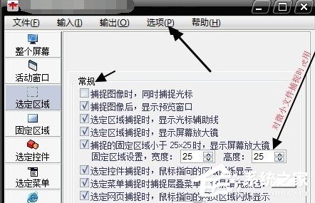 红蜻蜓抓图精灵软件如何使用 红蜻蜓抓图精灵软件使用教程