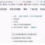 关于如何关闭QQ浏览器网页的声音（qq浏览器怎么关闭网页声音）