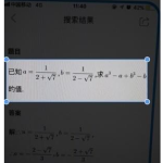小编分享QQ浏览器拍照识题如何使用（qq浏览器拍照搜题为什么不显示）