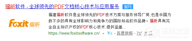 关于福昕PDF阅读器的安装使用教程