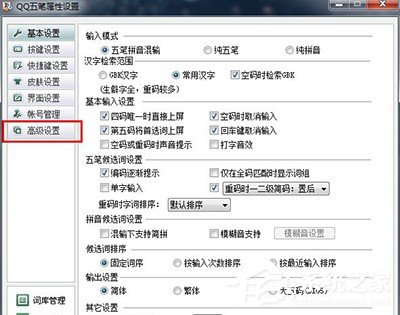 QQ五笔输入法自动更新设置方法 QQ五笔输入法怎么设置自动更新