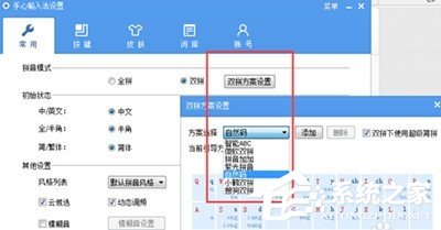手心输入法双拼怎么设置 手心输入法双拼设置方法