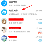 教你怎么在腾讯TIM中关联QQ（tim怎么关联账号）